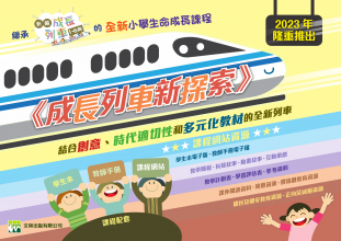 2023_成長列車新探索_Booklet_8pp1