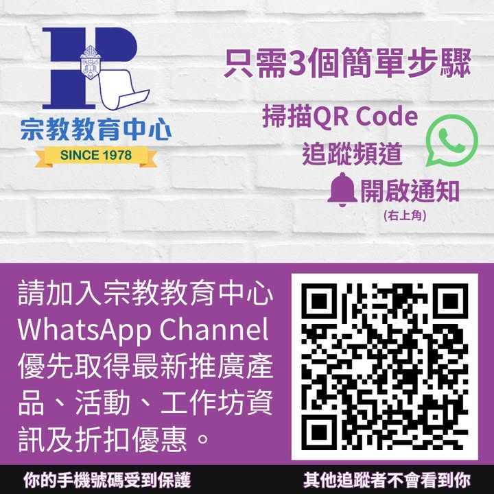 宗教教育中心 Religious Education Resource Centre