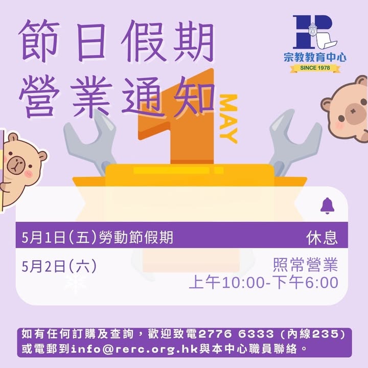 宗教教育中心 Religious Education Resource Centre