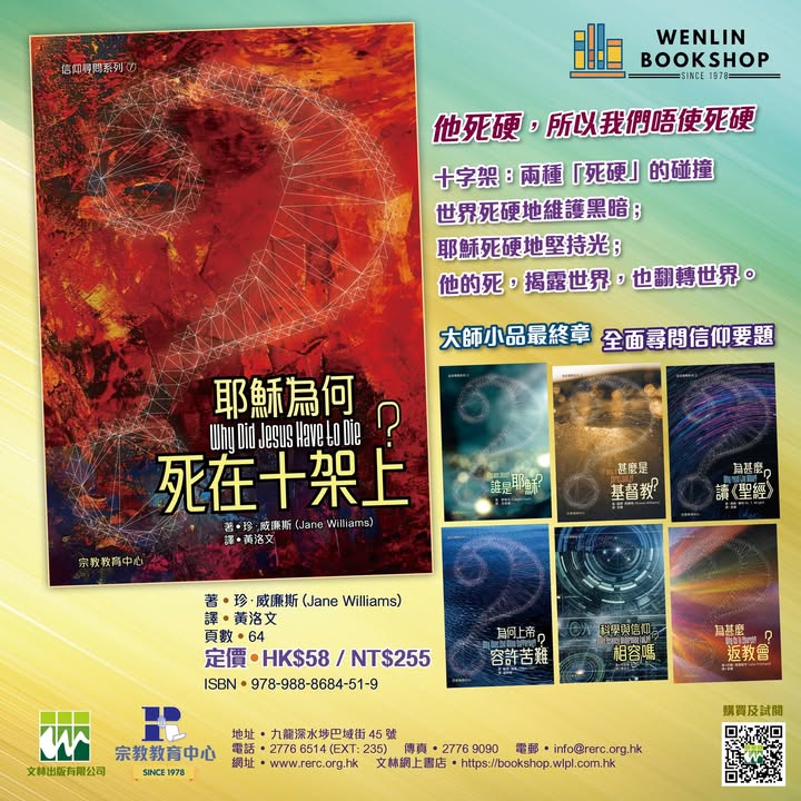 宗教教育中心 Religious Education Resource Centre