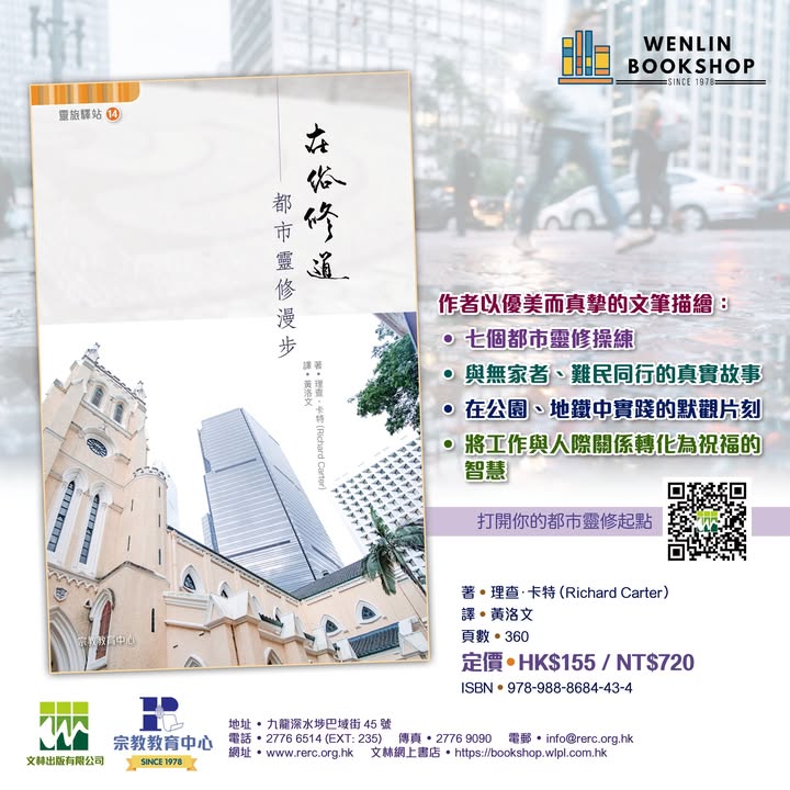 宗教教育中心 Religious Education Resource Centre