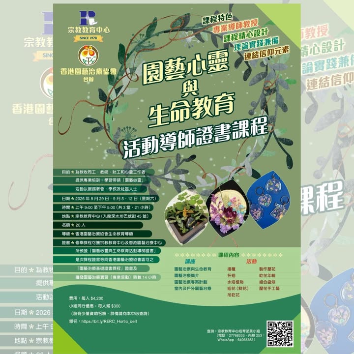 宗教教育中心 Religious Education Resource Centre
