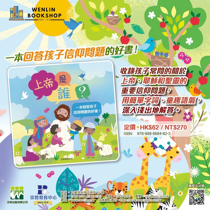 宗教教育中心 Religious Education Resource Centre