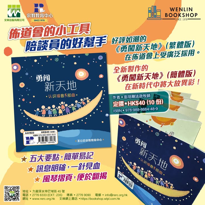 宗教教育中心 Religious Education Resource Centre