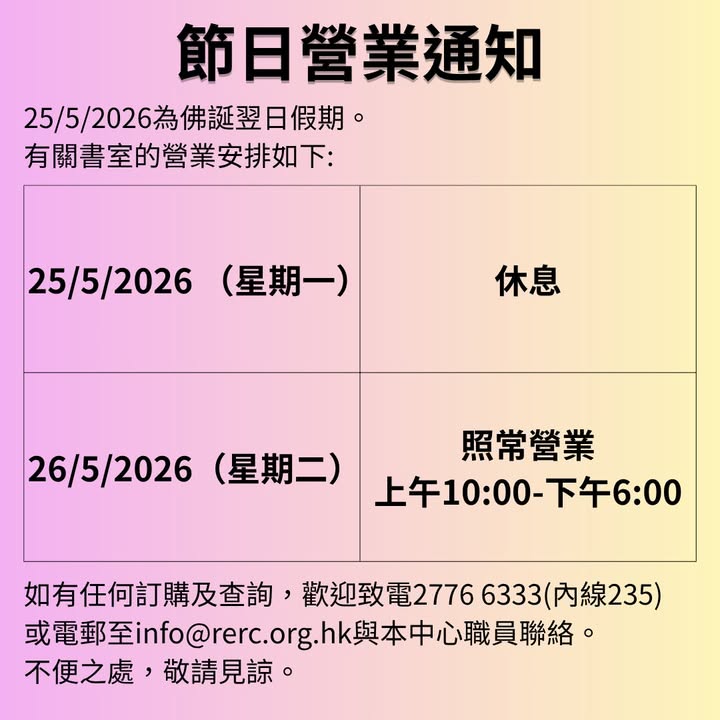宗教教育中心 Religious Education Resource Centre
