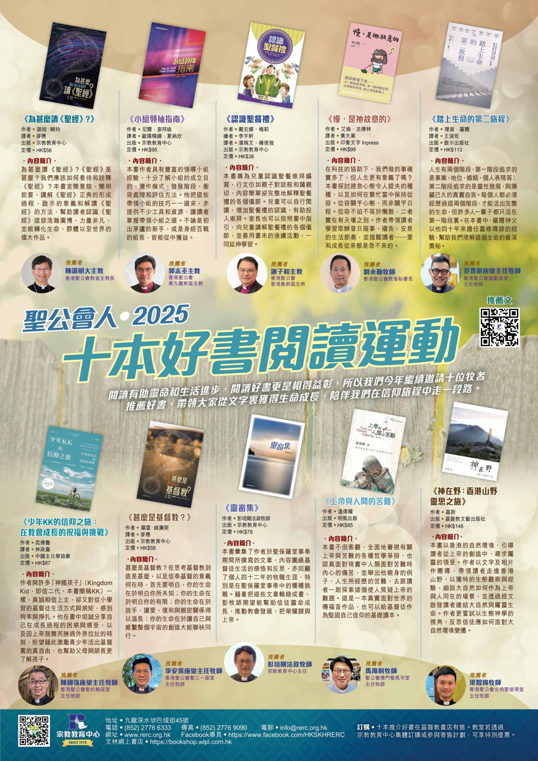 聖公會人‧ 十本好書閱讀運動– 宗教教育中心