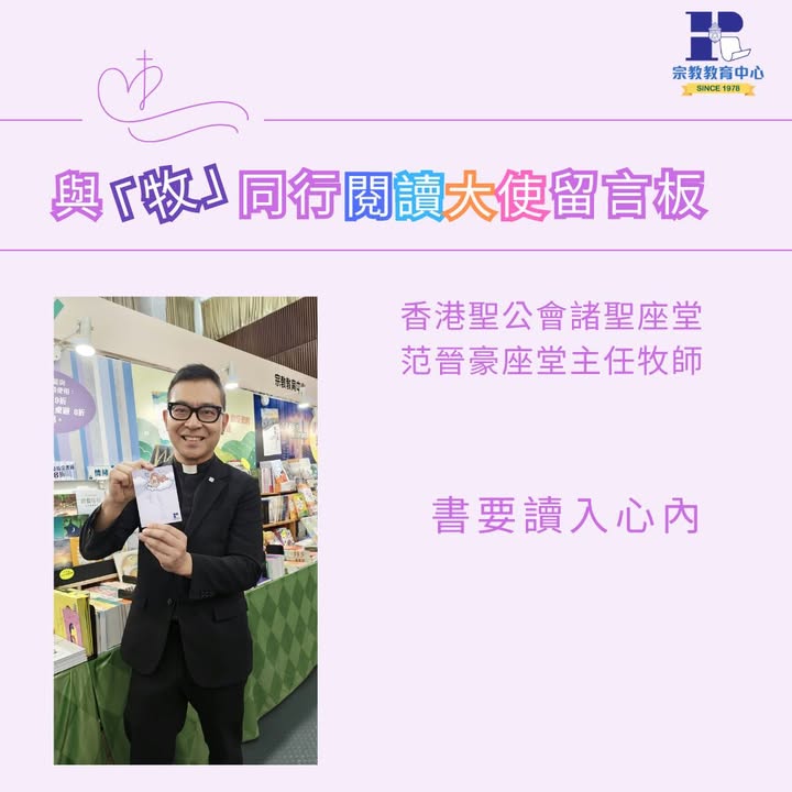 宗教教育中心 Religious Education Resource Centre