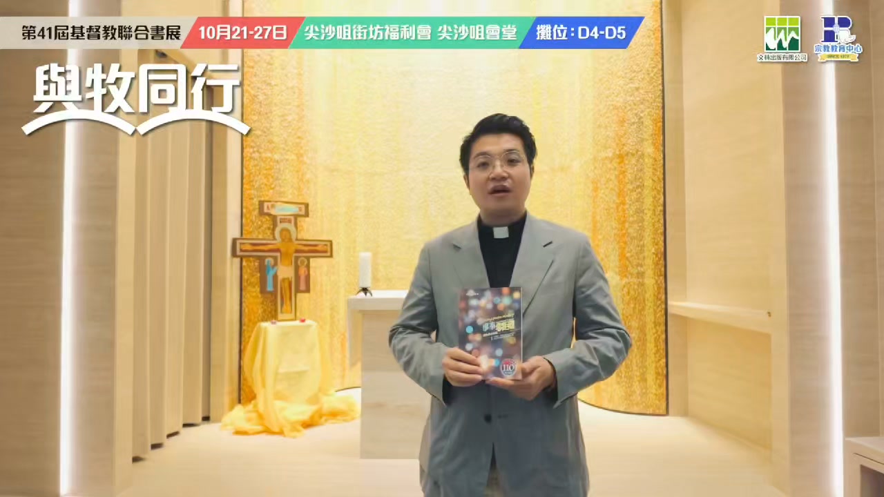 宗教教育中心 Religious Education Resource Centre