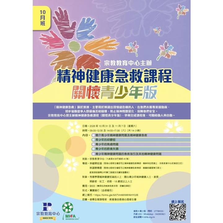 宗教教育中心 Religious Education Resource Centre