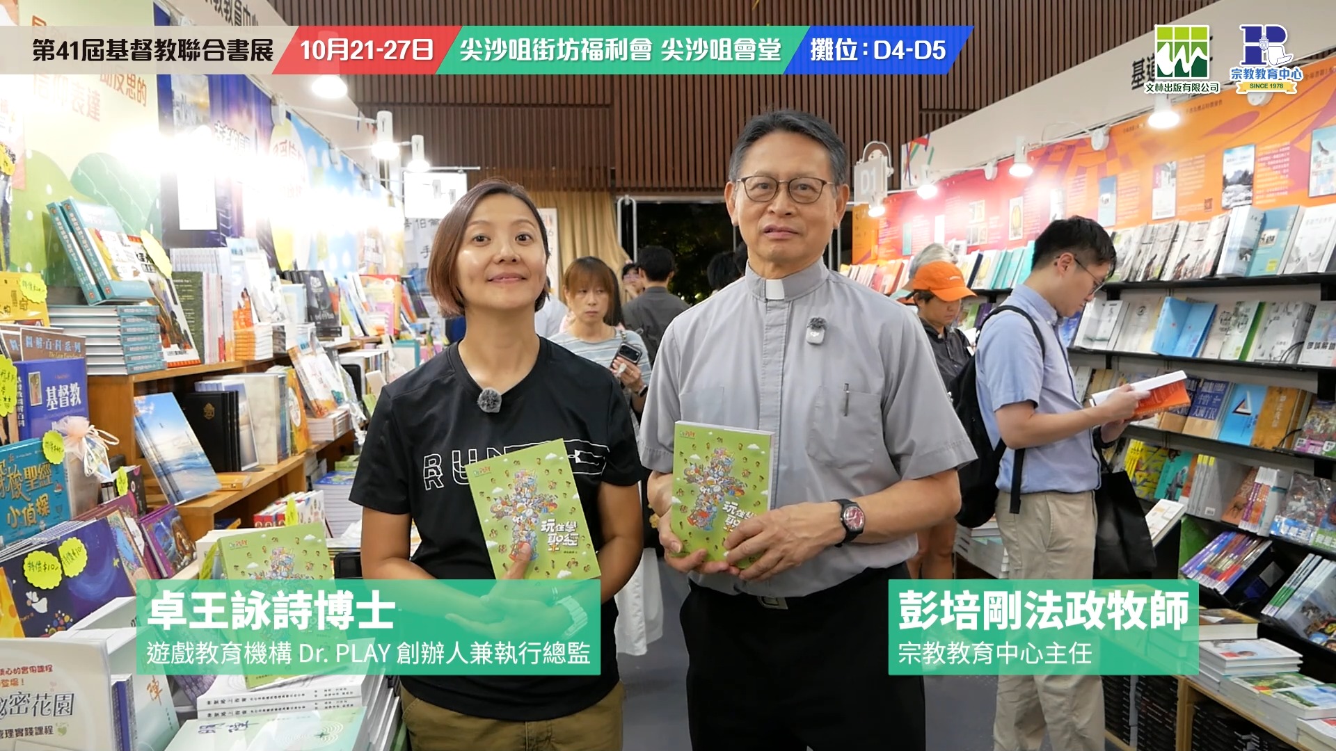 宗教教育中心 Religious Education Resource Centre